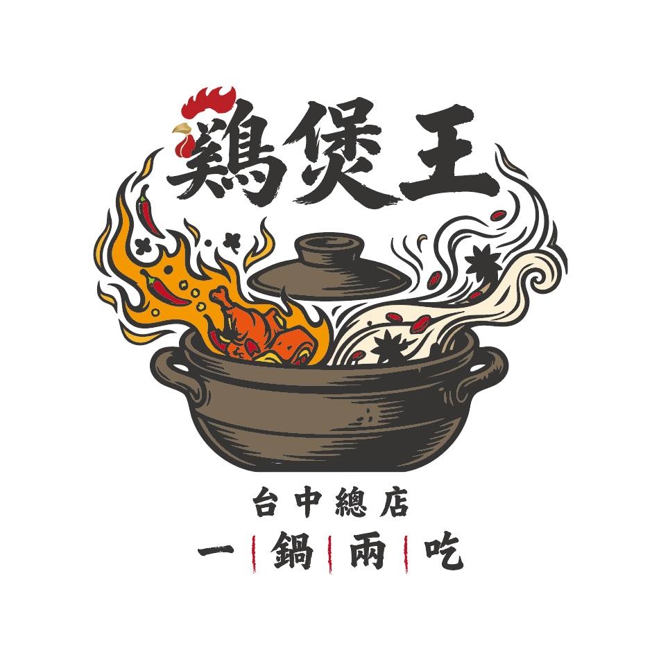 雞煲王 Logo