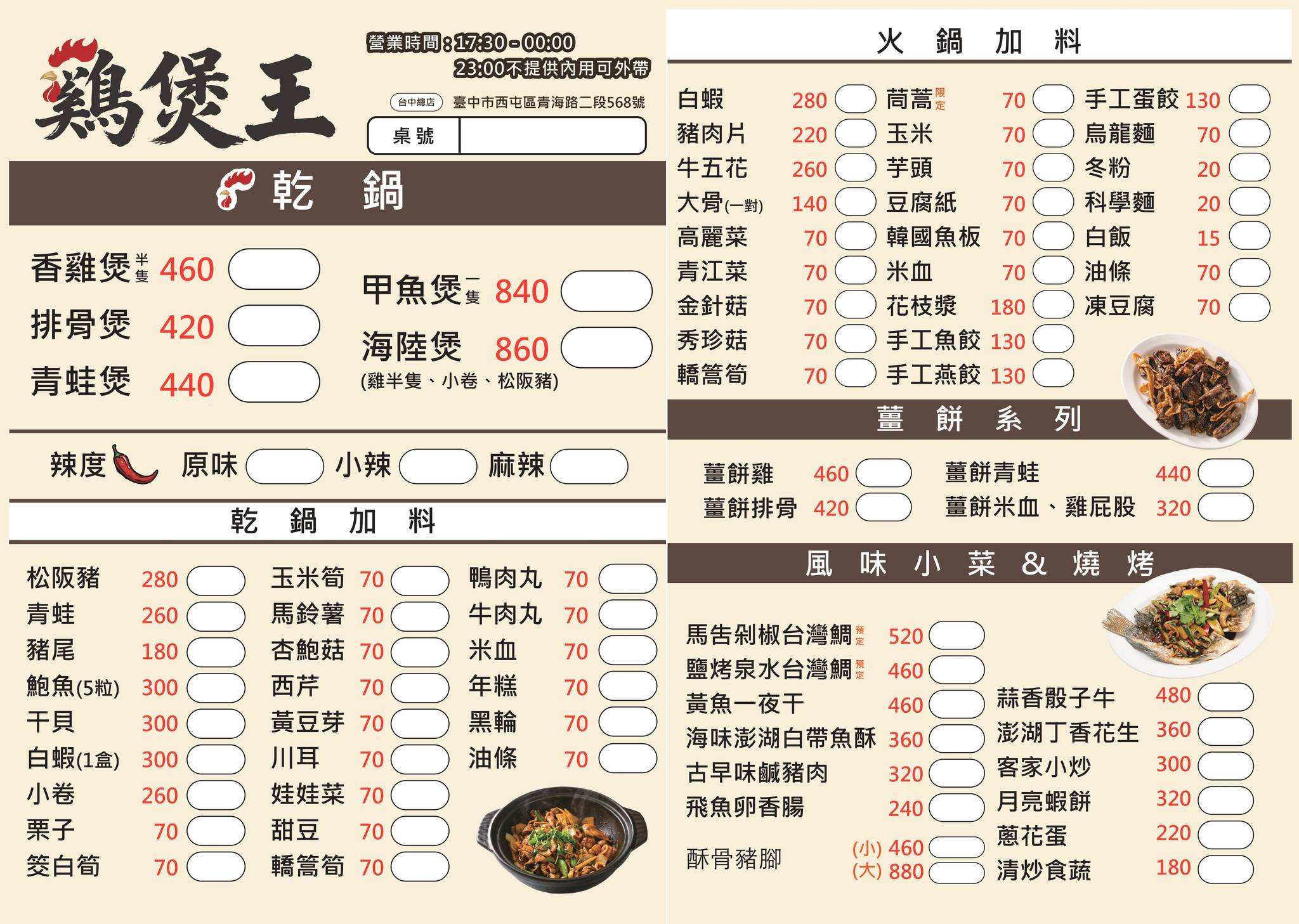 完整菜單